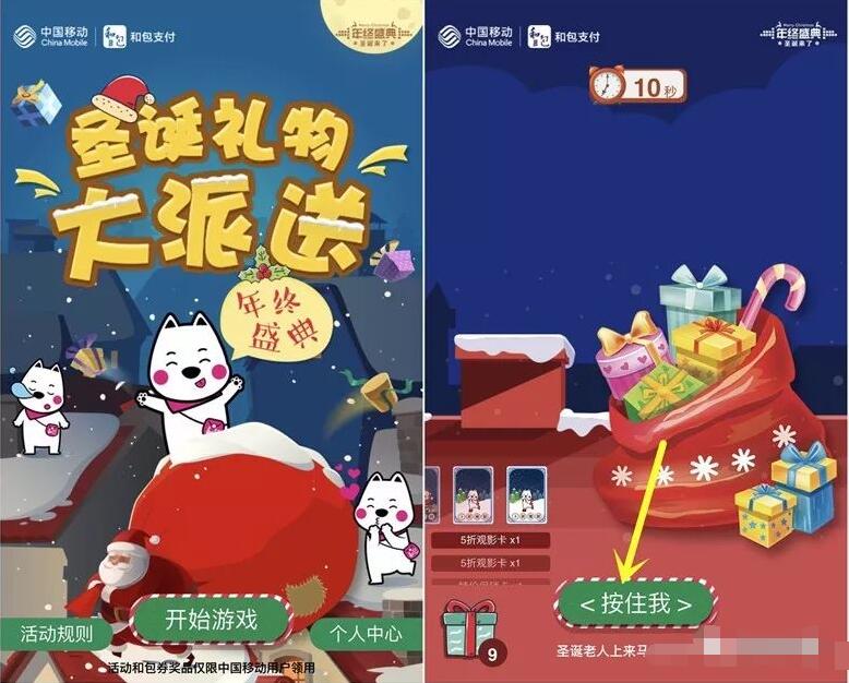 和包圣诞礼物大派送游戏抽奖送5 100元和包电子券和充电宝 免费话费 免费实物 活动线报  第3张