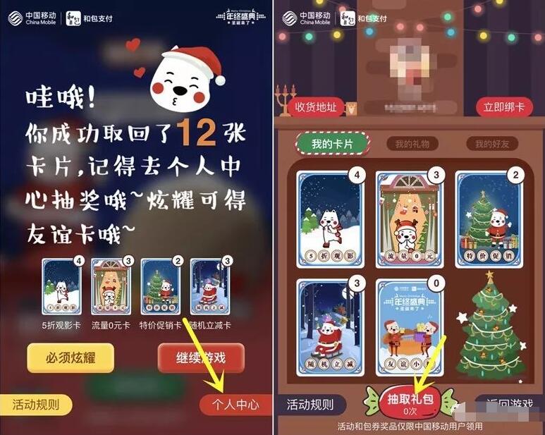 和包圣诞礼物大派送游戏抽奖送5 100元和包电子券和充电宝 免费话费 免费实物 活动线报  第4张