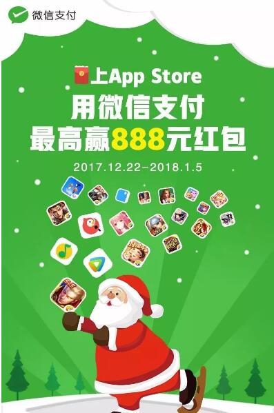 微信支付在App Store首笔消费满1元抽奖送最高888元 微信红包 优惠福利  第2张