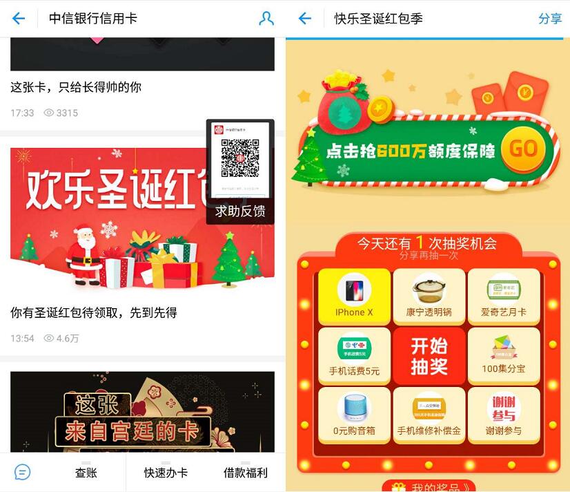 中信银行信用卡快乐圣诞红包季抽奖送100集分宝、5元手机话费 支付宝红包 免费话费 活动线报  第3张
