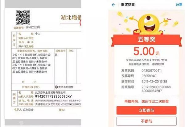 支付宝扫一扫发票抽奖送5 200元支付宝红包现金奖励 支付宝红包 活动线报  第4张