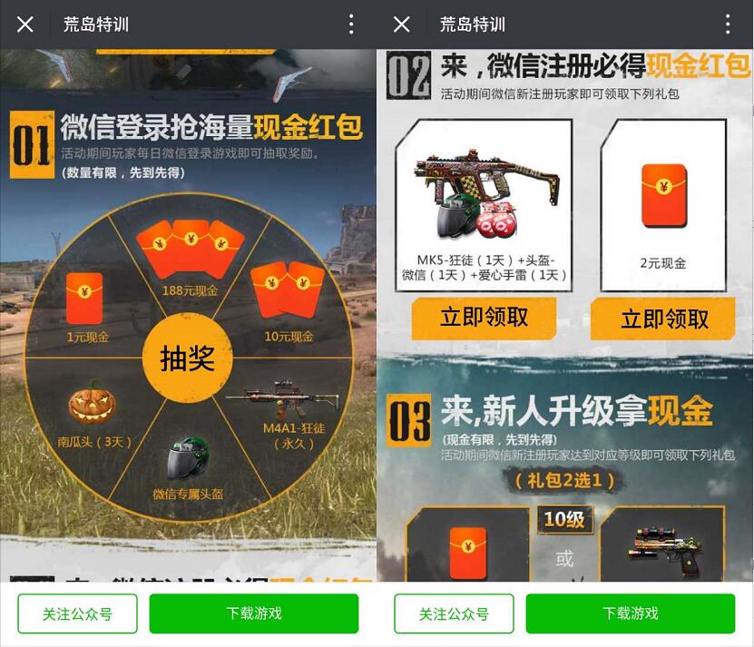 腾讯手游荒诞特训登陆体验送1 188元微信红包 微信红包 活动线报  第3张