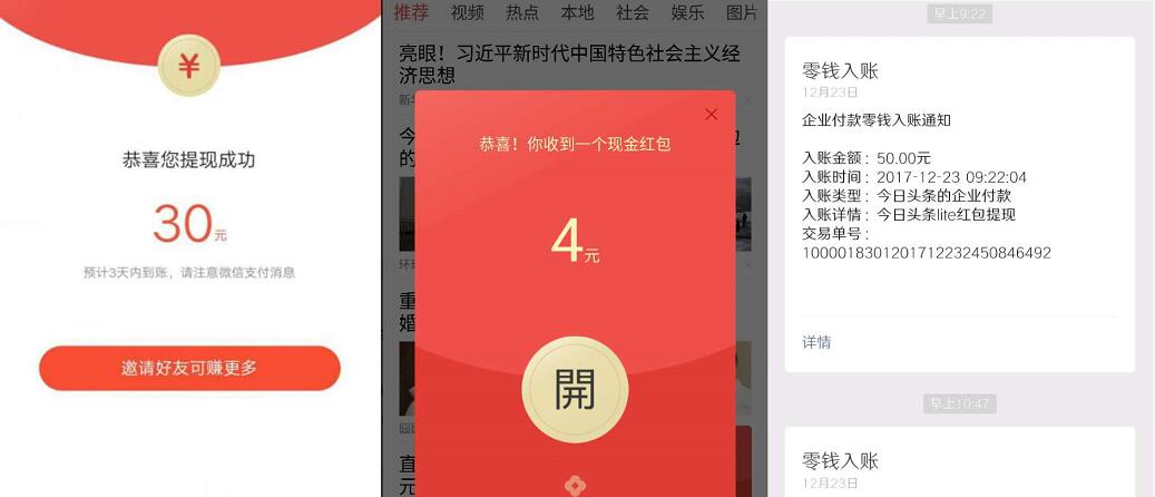 今日头条lite版邀请好友最少送30元微信红包秒到帐 微信红包 活动线报  第3张
