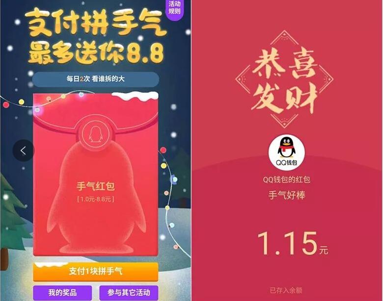 手机QQ支付1元拼手气送1 8.8元QQ红包奖励 微信红包 活动线报  第3张