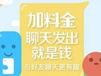 手机QQ句有料加料金送2元QQ现金红包奖励 微信红包 活动线报  第1张