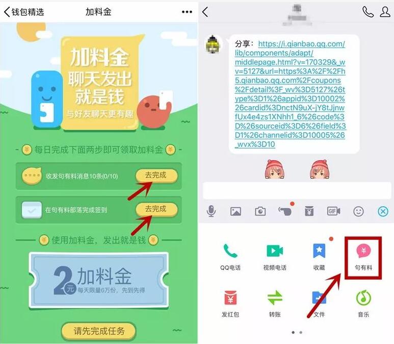 手机QQ句有料加料金送2元QQ现金红包奖励 微信红包 活动线报  第3张