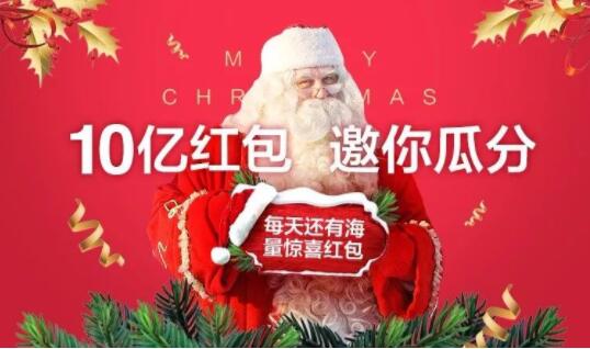 支付宝年终红包再加10亿圣诞有额外惊喜最高领取1225元