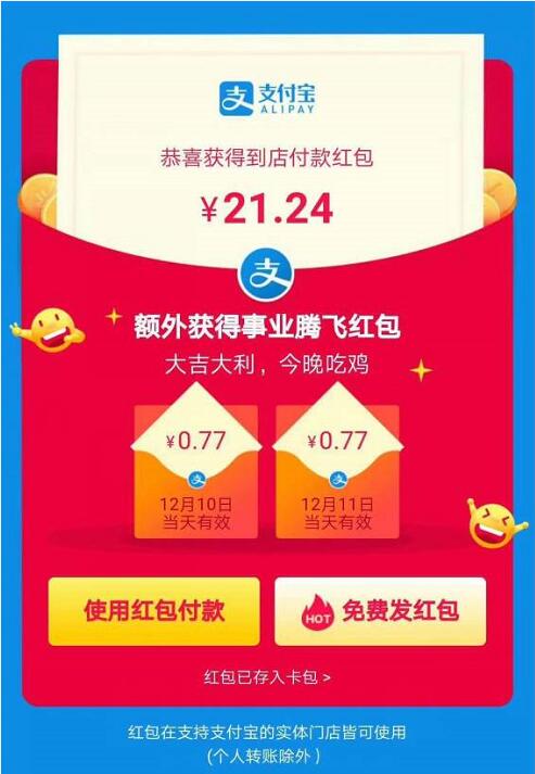 支付宝年终红包再加10亿圣诞有额外惊喜最高领取1225元 支付宝红包 活动线报  第3张