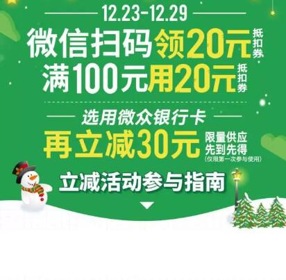 家乐福携手微众银行活动满100减50优惠 优惠卡券 优惠福利  第2张