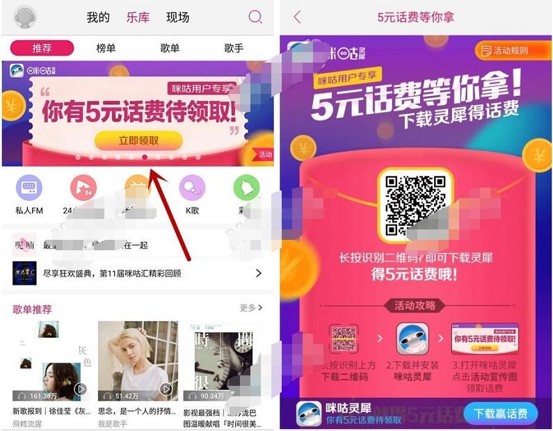 中国移动咪咕音乐用户专享下载咪咕灵犀赠送5元话费 免费话费 活动线报  第3张