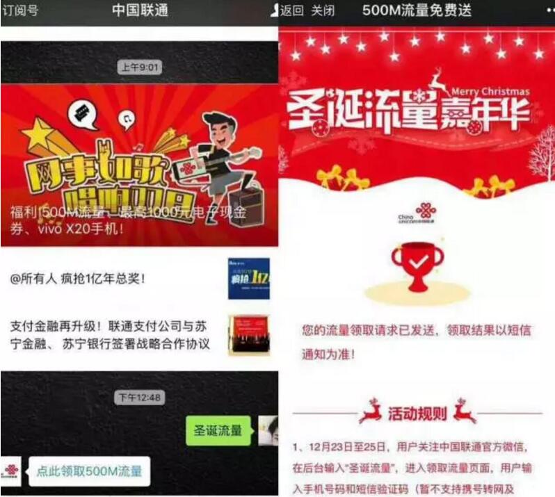 中国联通圣诞流量嘉年华免费领取500M联通流量 免费流量 活动线报  第3张