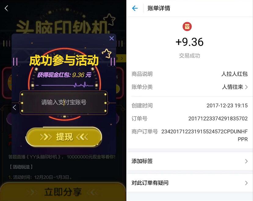 YY 答题直播发年终奖送1 100元支付宝红包秒到帐 微信红包 活动线报  第3张