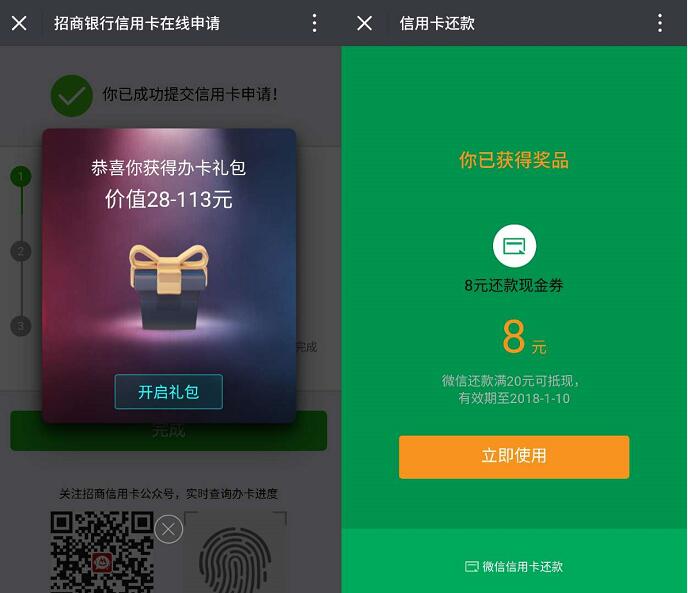 申领办腾讯联名信用卡领最高8 88元还款金代金券 微信红包 活动线报  第4张
