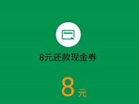 申领办腾讯联名信用卡领最高8 88元还款金代金券 微信红包 活动线报  第1张