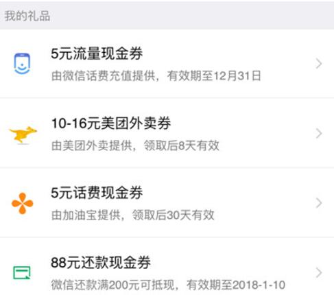 申领办腾讯联名信用卡领最高8 88元还款金代金券 微信红包 活动线报  第3张