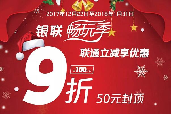 线下联通营业厅100元立享9折优惠（最高立减50元） 免费话费 优惠福利  第1张