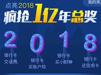 联通沃钱包点亮2018大转盘抽奖送0.88-4999元话费券