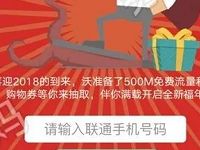 联通网事如歌唱响双旦抽奖送500M流量/5 1000元电子券 免费话费 免费流量 活动线报  第1张