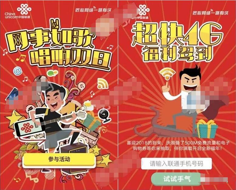 联通网事如歌唱响双旦抽奖送500M流量/5 1000元电子券 免费话费 免费流量 活动线报  第3张