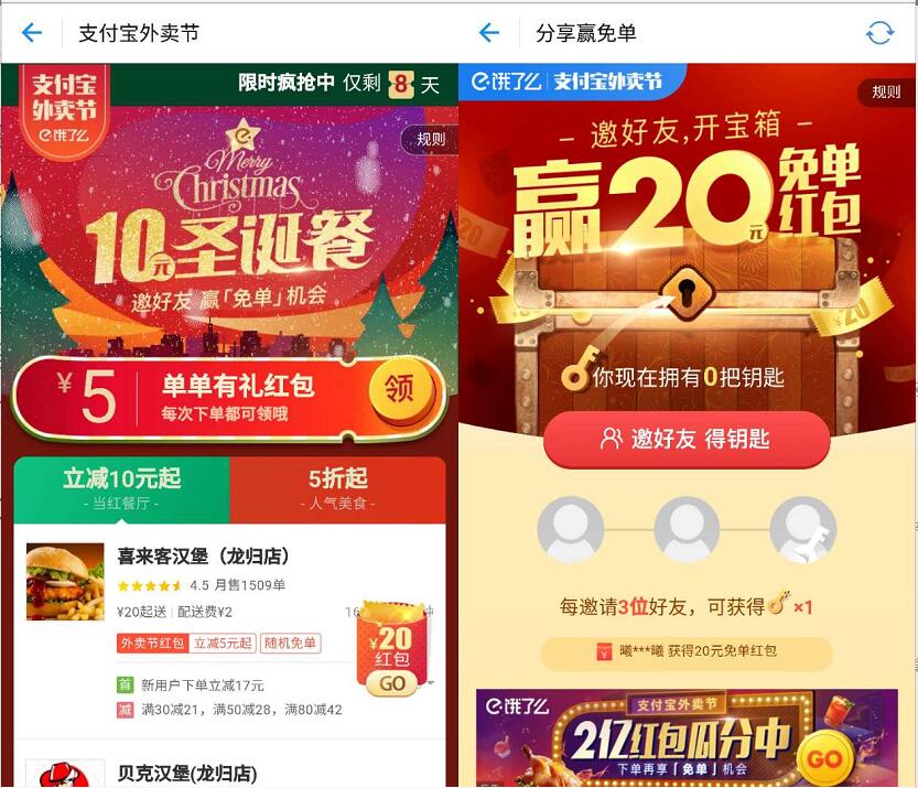 支付宝外卖节邀好友开宝箱饿了么20元免单红包 外卖优惠券 优惠福利  第2张