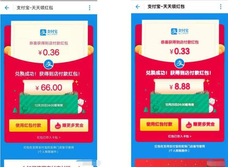 支付宝圣诞8蚂蚁积分兑换8.8 188元圣诞支付宝红包 支付宝红包 活动线报  第4张