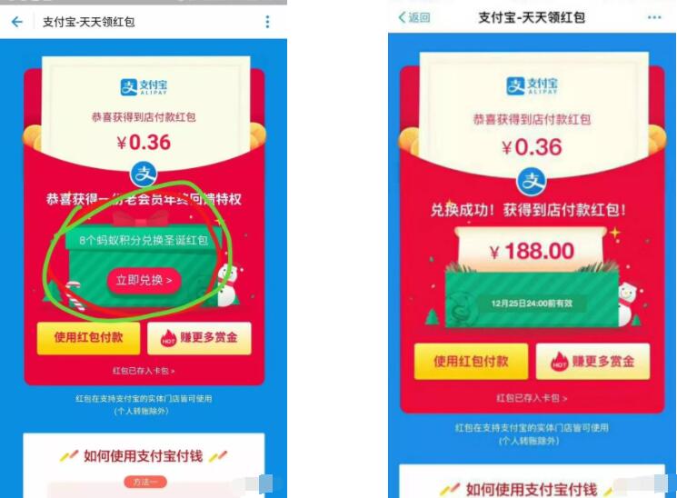 支付宝圣诞8蚂蚁积分兑换8.8 188元圣诞支付宝红包 支付宝红包 活动线报  第3张