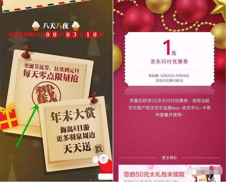 京东闪付圣诞有礼免费领取1 10元闪付券 优惠卡券 优惠福利  第3张