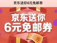 手机百度京东特供送京东6元免邮券