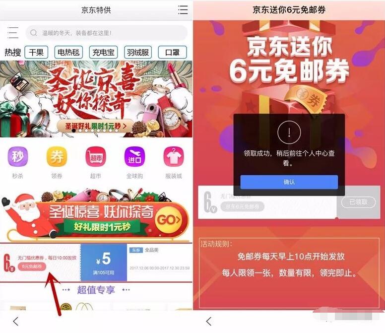 手机百度京东特供送京东6元免邮券 京东 优惠福利  第2张