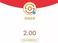 微博故事发微博滤镜送随机支付宝现金红包奖励 支付宝红包 活动线报  第1张