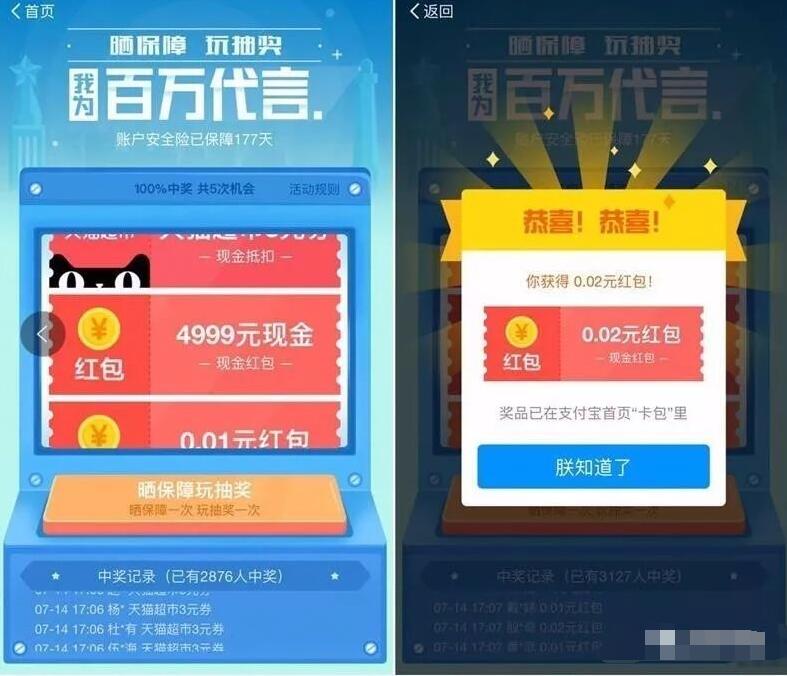 支付宝我为百万代言晒保障玩抽奖送0.01 4999元支付宝红包 支付宝红包 活动线报  第3张