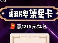 咪咕音乐答题翻牌集卡活动抽奖送12.16 1216元和包电子券 免费话费 活动线报  第1张