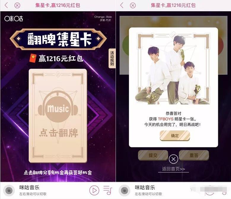 咪咕音乐答题翻牌集卡活动抽奖送12.16 1216元和包电子券 免费话费 活动线报  第3张
