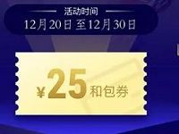 中国移动和包信用卡还款送25元和包电子券 免费话费 活动线报  第1张