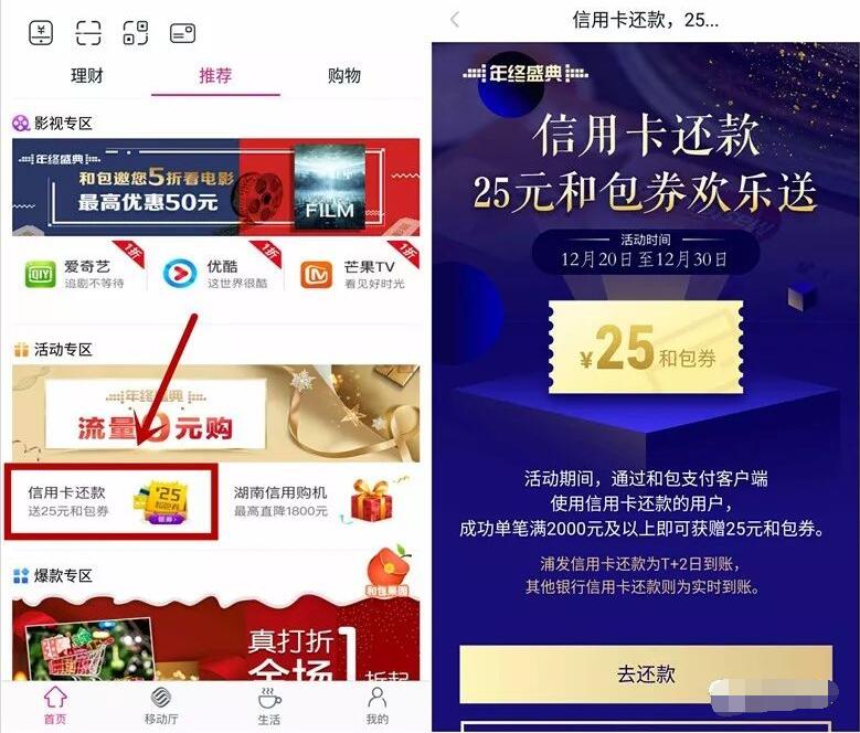 中国移动和包信用卡还款送25元和包电子券 免费话费 活动线报  第3张