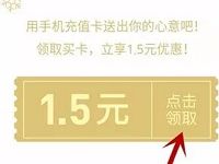 微信钱包手机充值送1.5元圣诞礼金话费券 免费话费 优惠福利  第1张