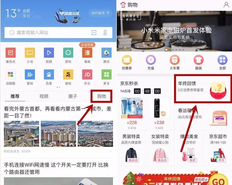 QQ浏览器年终回馈限量领取2元微信话费券 免费话费 优惠福利  第3张