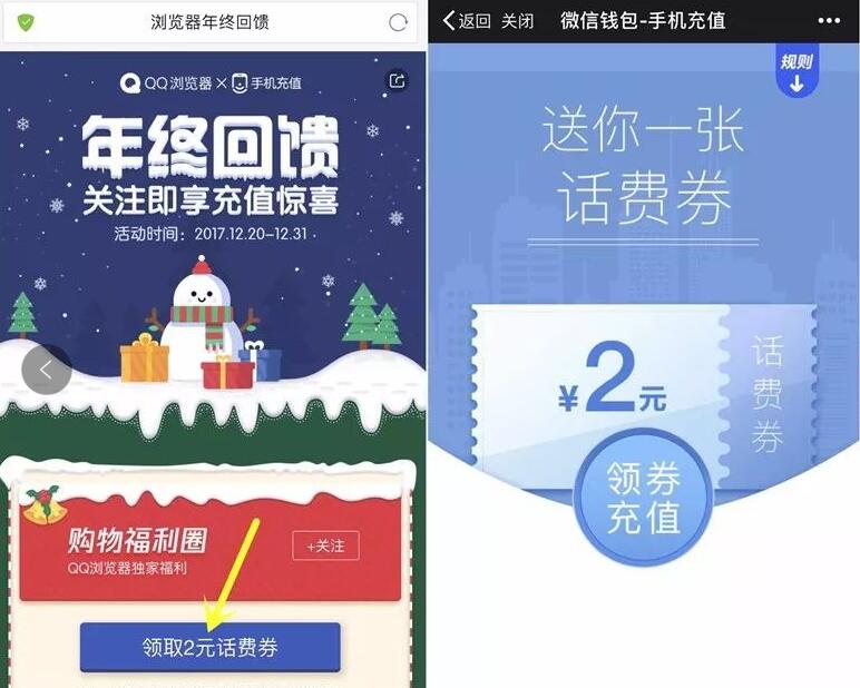 QQ浏览器年终回馈限量领取2元微信话费券 免费话费 优惠福利  第4张