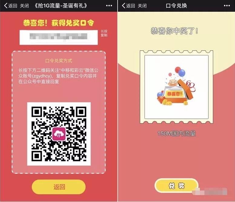 中移和彩云圣诞有礼翻牌活动抽奖送最高1G流量 免费流量 活动线报  第3张