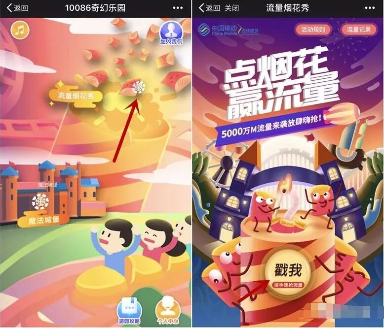 中国移动10086流量烟花秀抽奖送30 1G移动流量 免费流量 活动线报  第3张