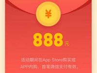 苹果支付绑定微信开腾讯VIP抽最高888元微信红包 微信红包 免费会员VIP 优惠福利  第1张