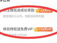 爱奇艺专属任务绑定微信体验特权送13天爱奇艺会员 免费会员VIP 活动线报  第1张