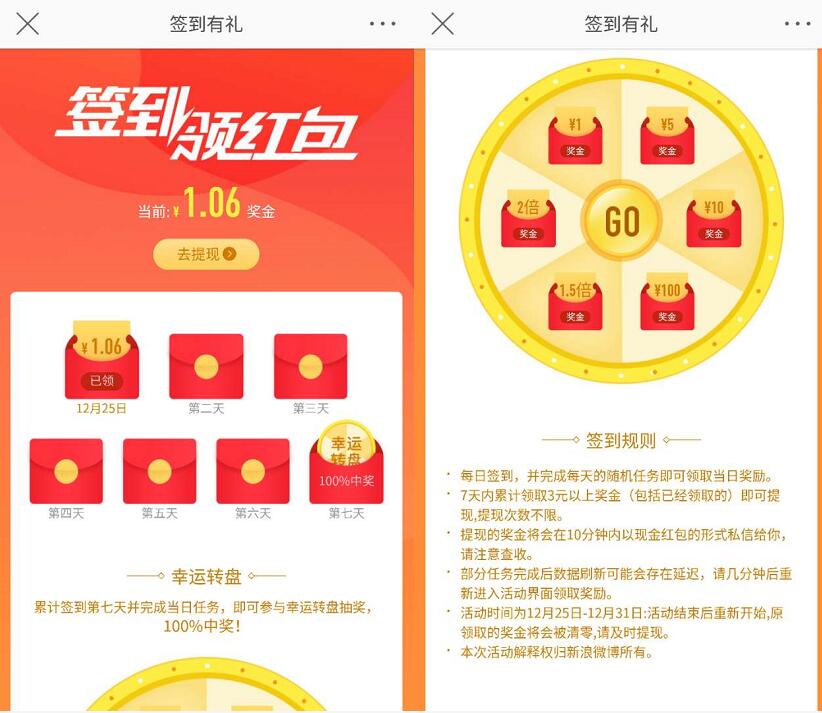 新浪微博APP新一期签到领红包送最少3元支付宝红包 支付宝红包 活动线报  第3张