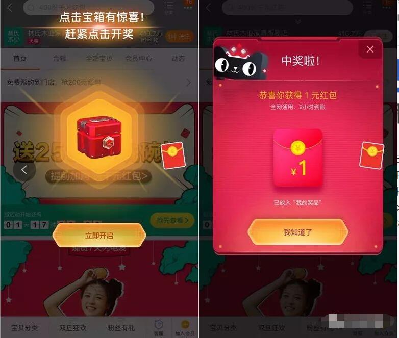 手机淘宝整点摇一摇开宝箱抽奖送1元以上淘宝红包 支付宝红包 活动线报  第2张