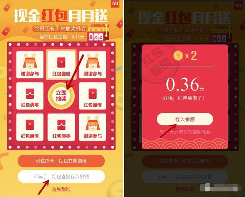 小米现金红包月月送拆红包翻倍抽奖送随机现金红包 微信红包 活动线报  第3张