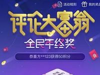手机百度评论大富翁摇骰子抽奖送百度现金红包 微信红包 活动线报  第1张
