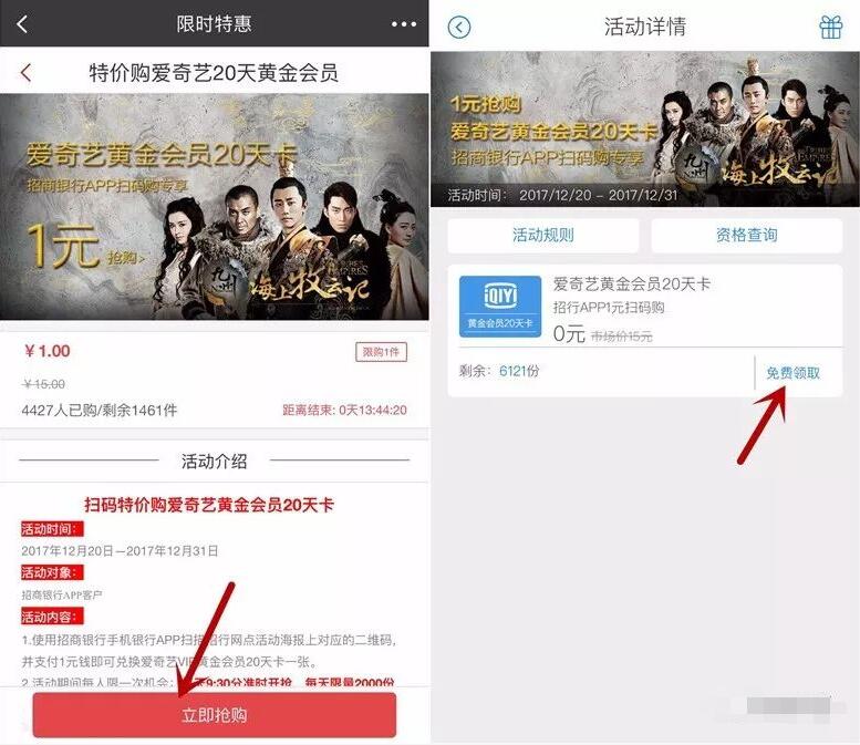 招商银行APP 1元领20天爱奇艺会员VIP 免费会员VIP 活动线报  第3张