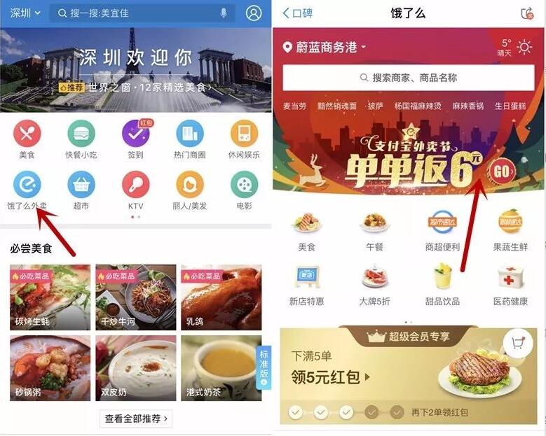 支付宝饿了么外卖节单单返6领12元无门槛外卖红包 外卖优惠券 优惠福利  第2张