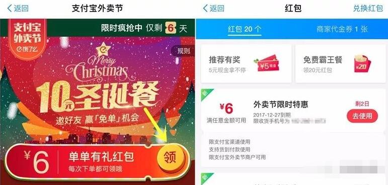 支付宝饿了么外卖节单单返6领12元无门槛外卖红包 外卖优惠券 优惠福利  第3张