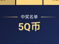 腾讯手机管家大王卡活动抽奖高概率送1 10个Q币 免费Q币 活动线报  第1张